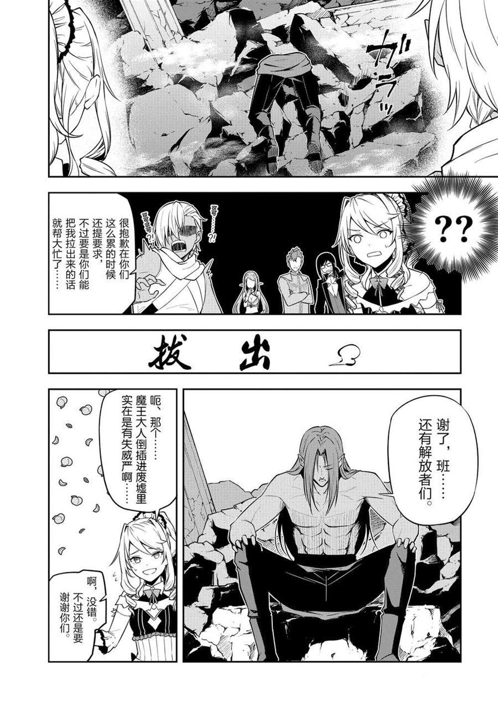 《平凡职业成就世界最强 零》漫画最新章节第43话 最终话免费下拉式在线观看章节第【2】张图片
