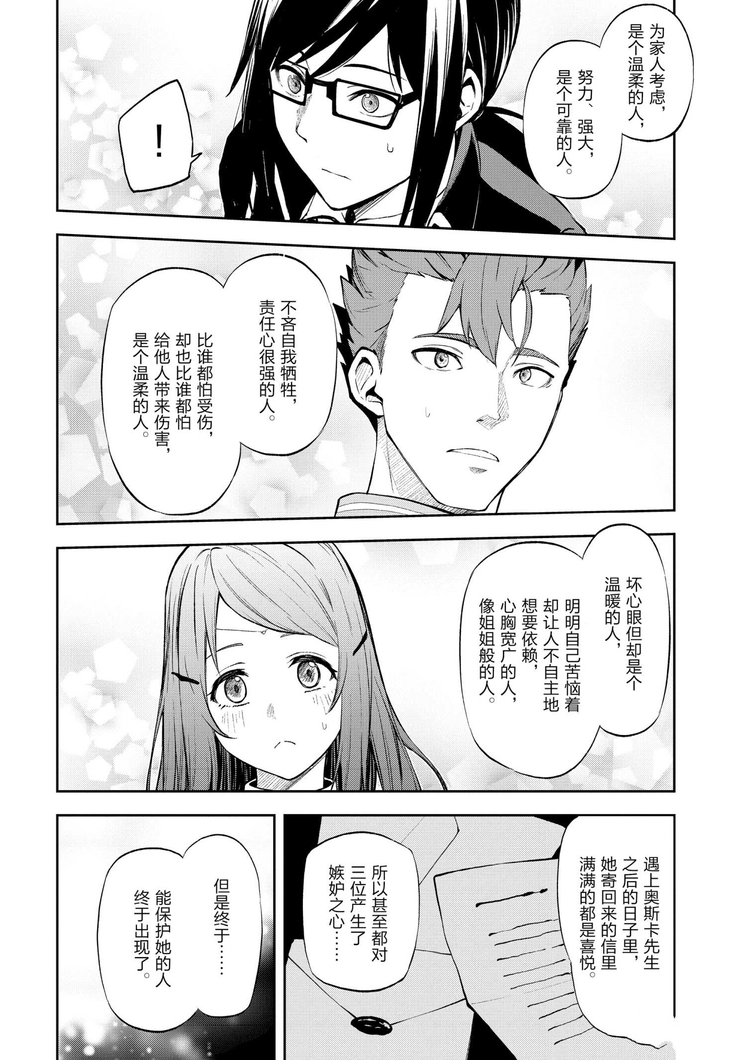 《平凡职业成就世界最强 零》漫画最新章节第34话 试看版免费下拉式在线观看章节第【22】张图片