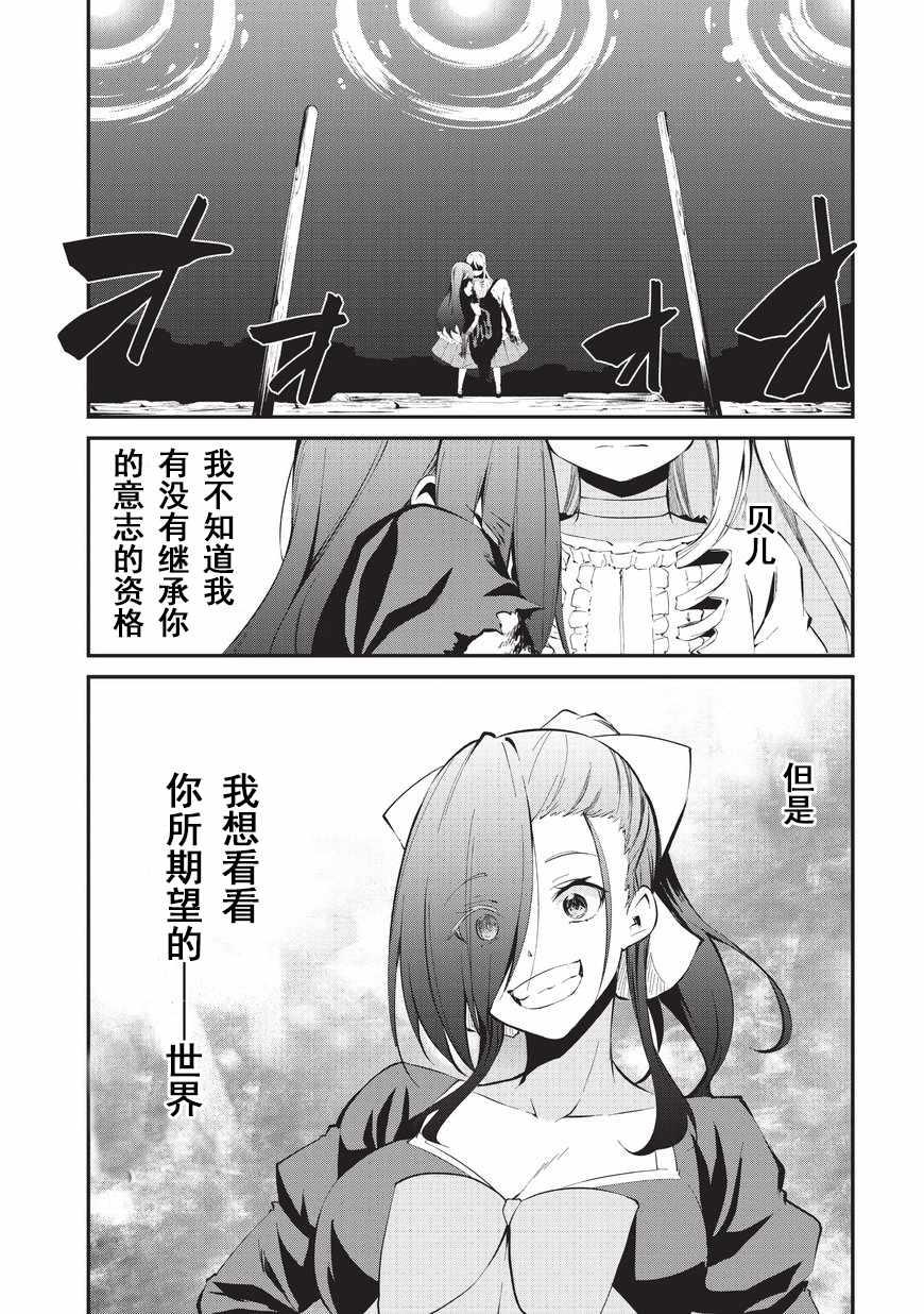 《平凡职业成就世界最强 零》漫画最新章节第4话 自由的意志免费下拉式在线观看章节第【40】张图片