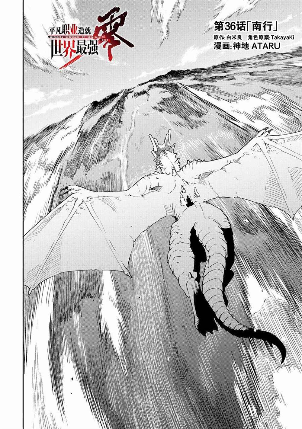 《平凡职业成就世界最强 零》漫画最新章节第36话 试看版免费下拉式在线观看章节第【2】张图片