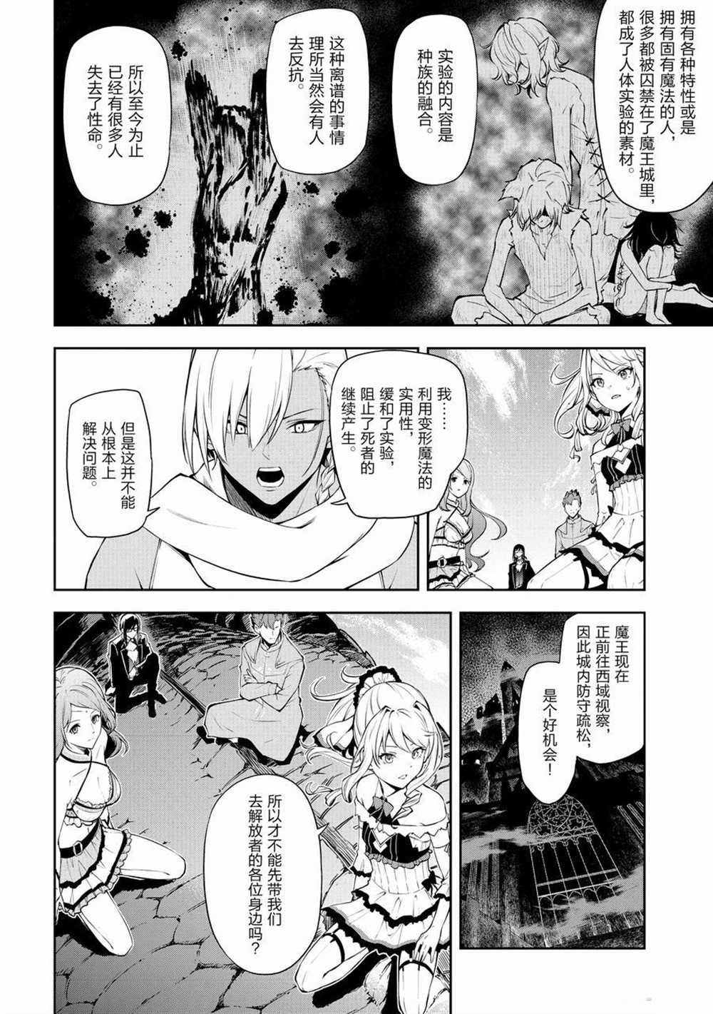 《平凡职业成就世界最强 零》漫画最新章节第36话 试看版免费下拉式在线观看章节第【4】张图片