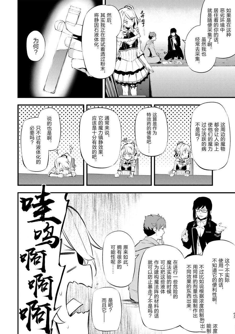 《平凡职业成就世界最强 零》漫画最新章节第11话 试看版免费下拉式在线观看章节第【12】张图片