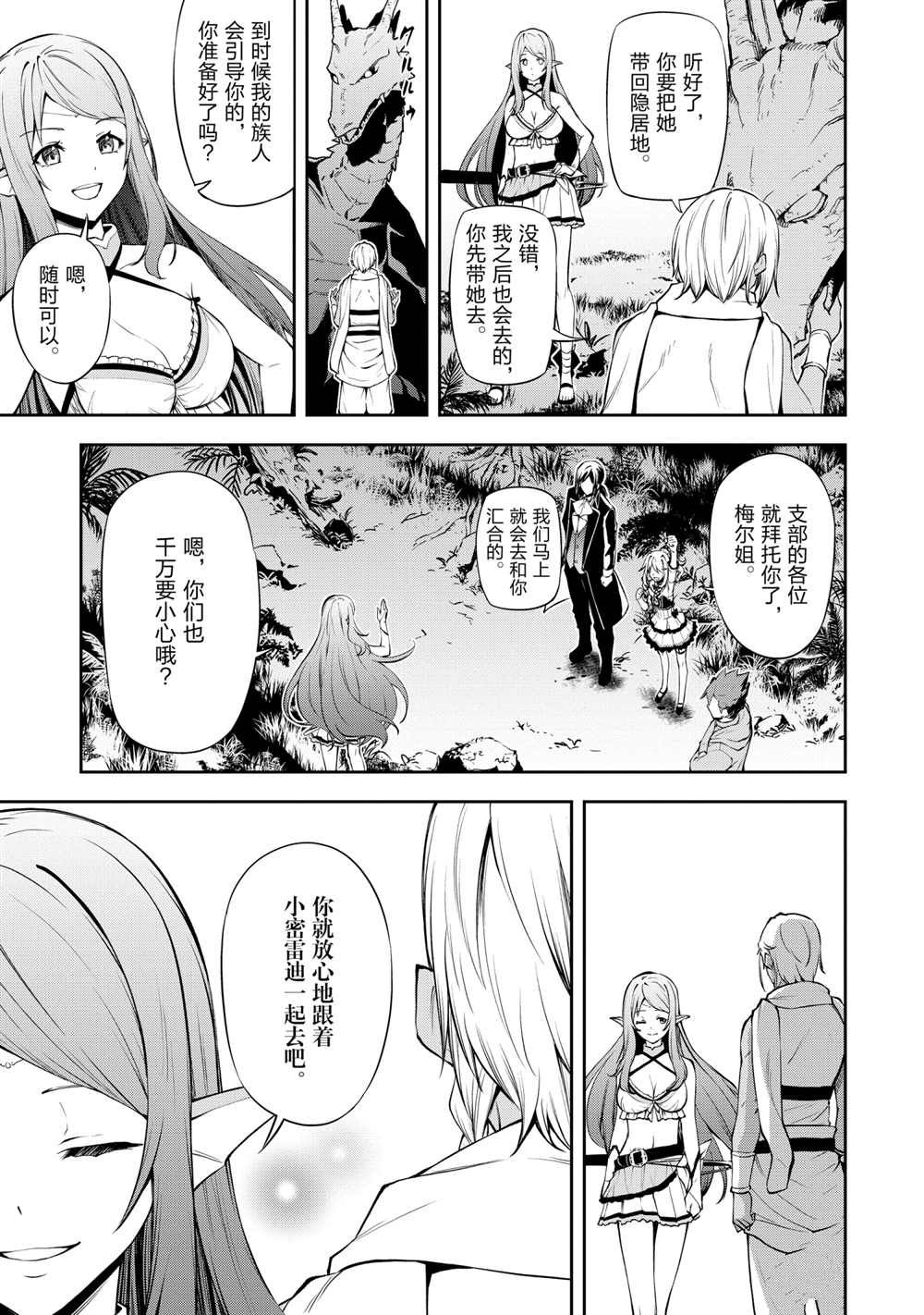 《平凡职业成就世界最强 零》漫画最新章节第37话 试看版免费下拉式在线观看章节第【9】张图片