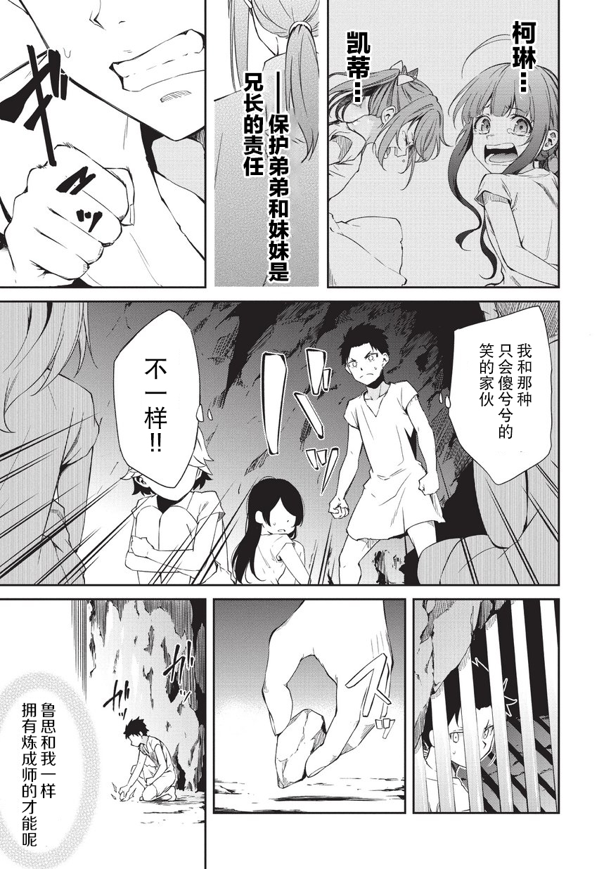 《平凡职业成就世界最强 零》漫画最新章节第5话 憧憬之人免费下拉式在线观看章节第【15】张图片