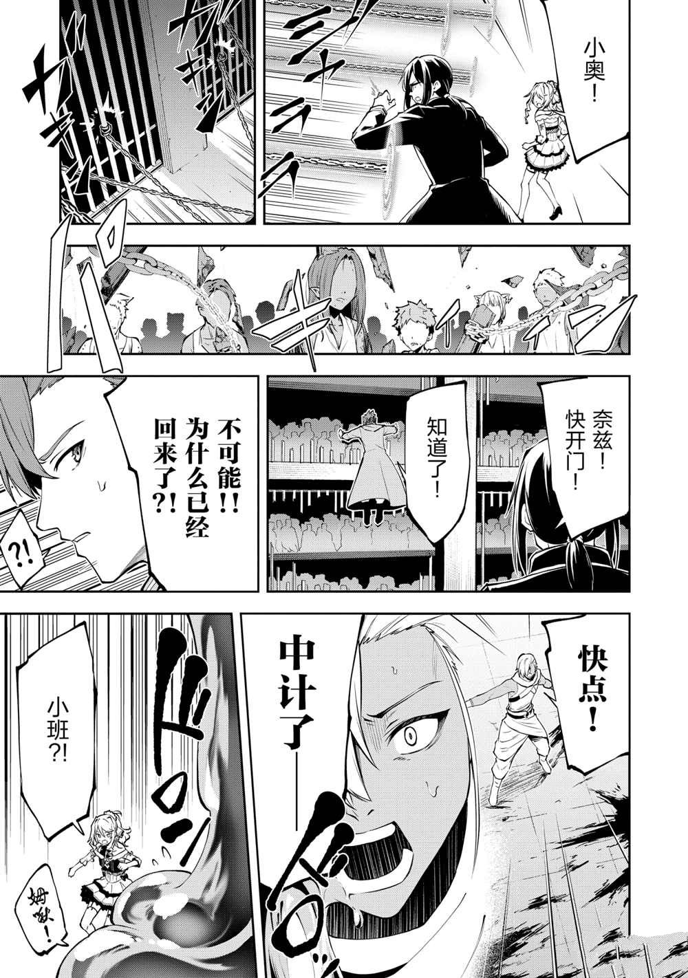 《平凡职业成就世界最强 零》漫画最新章节第37话 试看版免费下拉式在线观看章节第【23】张图片