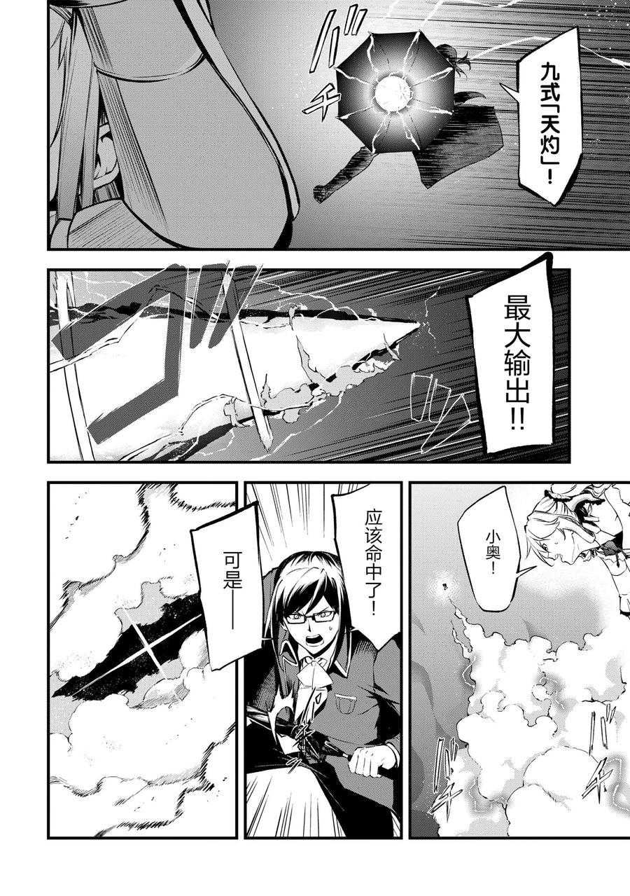 《平凡职业成就世界最强 零》漫画最新章节第14话 试看版免费下拉式在线观看章节第【8】张图片