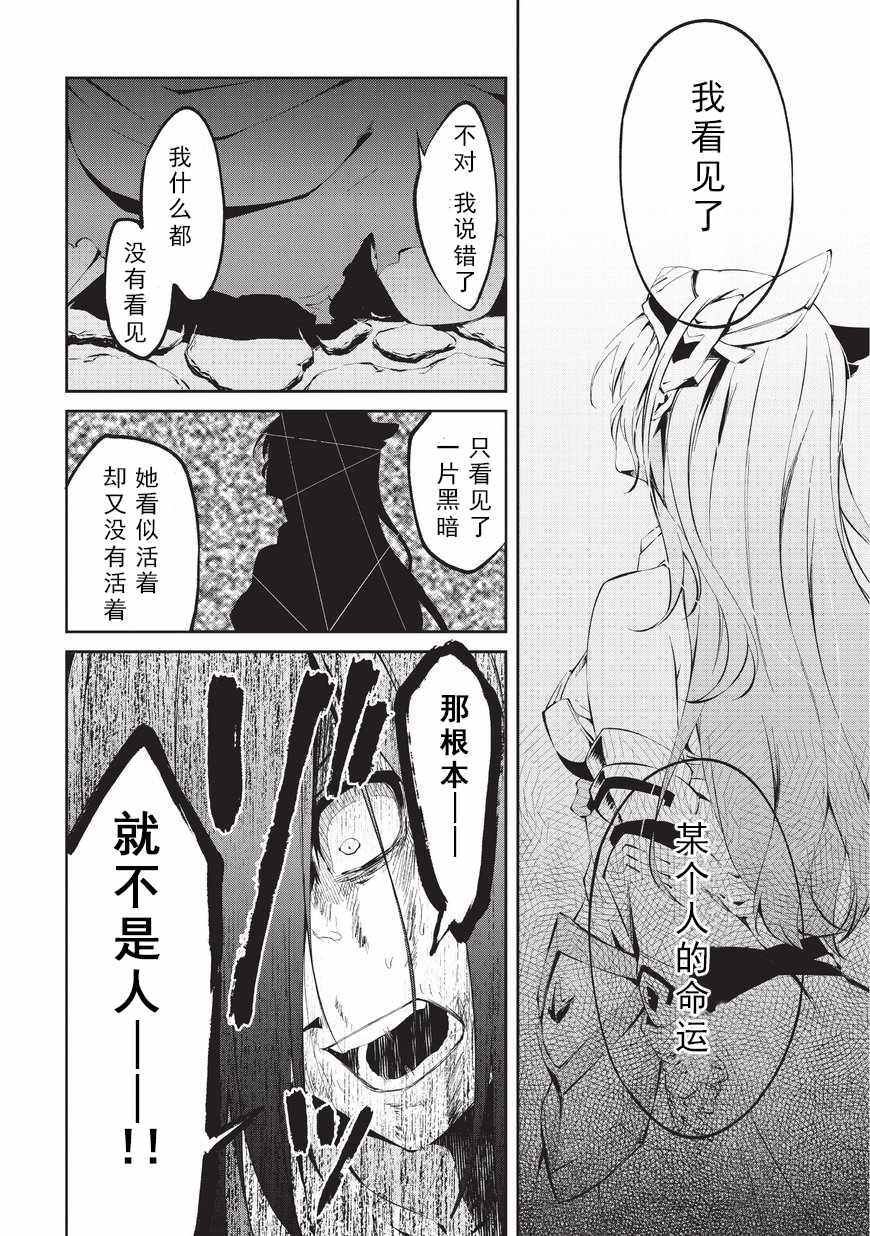 《平凡职业成就世界最强 零》漫画最新章节第4话 自由的意志免费下拉式在线观看章节第【16】张图片