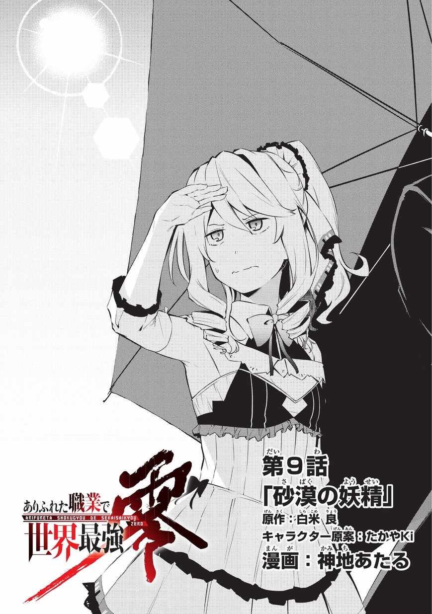 《平凡职业成就世界最强 零》漫画最新章节第9话 沙漠之妖精免费下拉式在线观看章节第【1】张图片