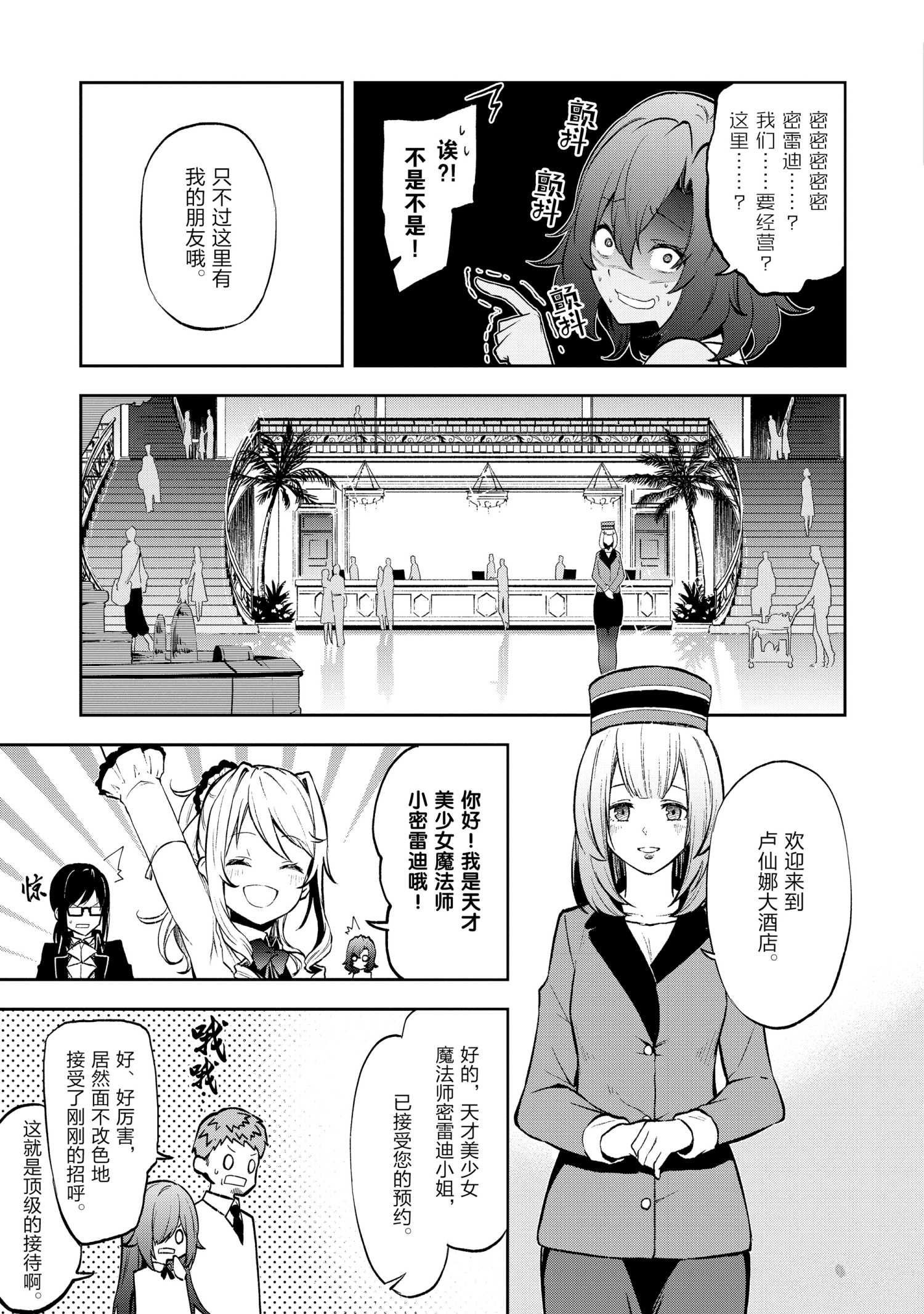 《平凡职业成就世界最强 零》漫画最新章节第34话 试看版免费下拉式在线观看章节第【11】张图片