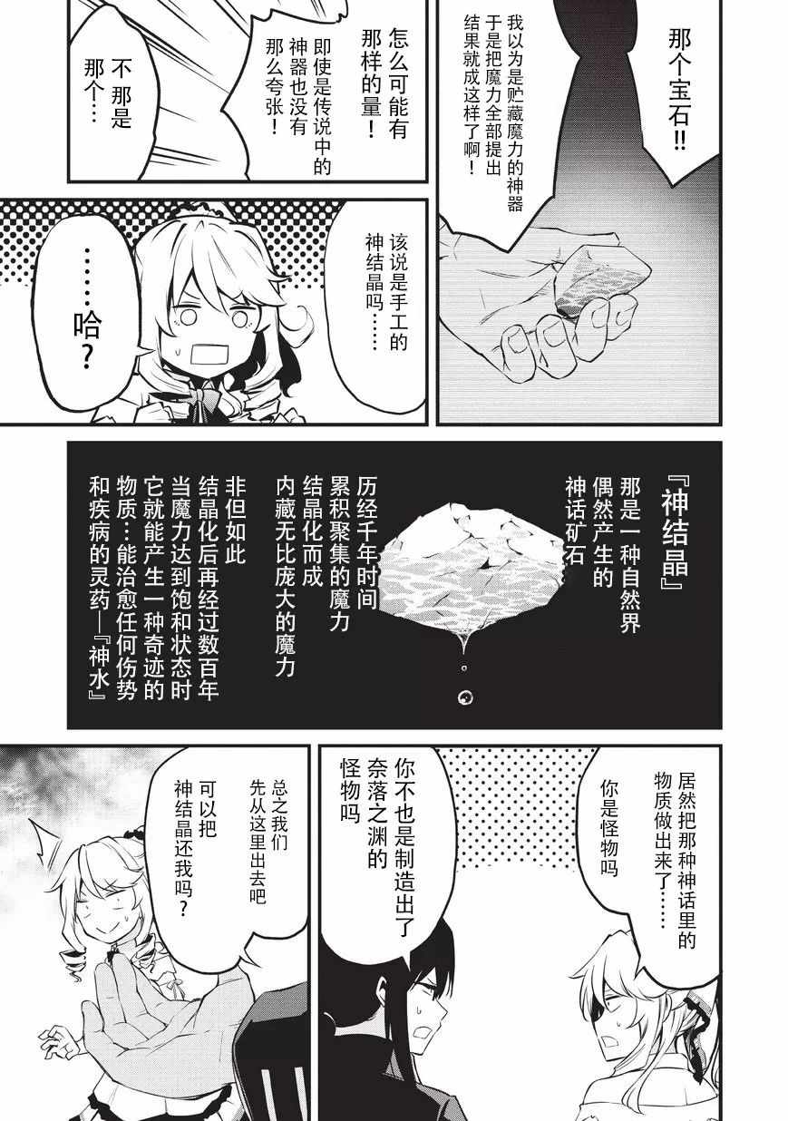 《平凡职业成就世界最强 零》漫画最新章节第8话 莱森与奥鲁库斯免费下拉式在线观看章节第【33】张图片