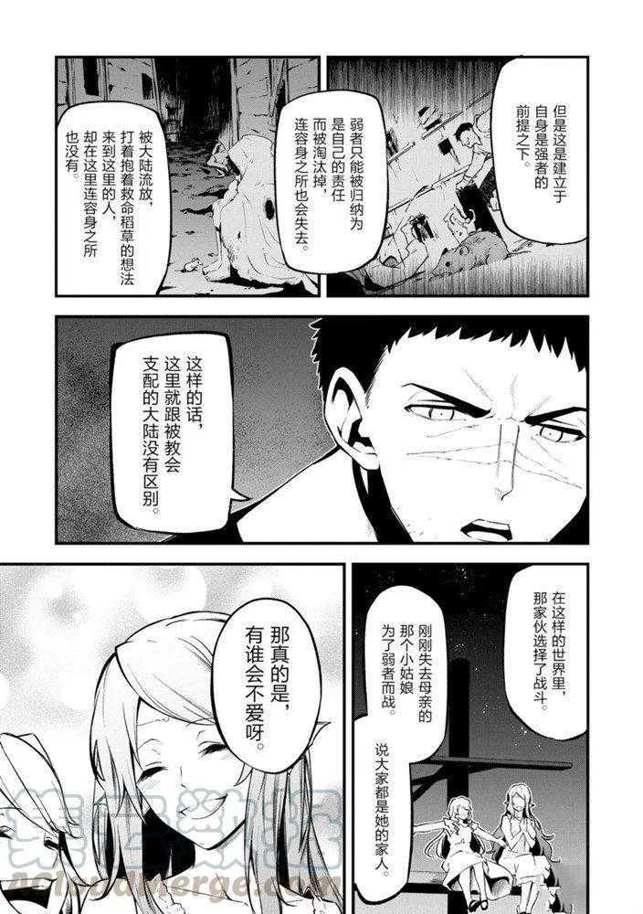 《平凡职业成就世界最强 零》漫画最新章节第22话 试看版免费下拉式在线观看章节第【15】张图片