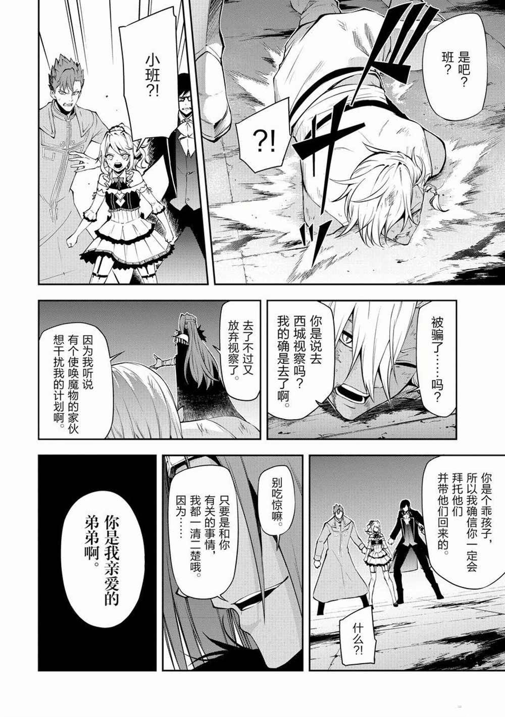 《平凡职业成就世界最强 零》漫画最新章节第38话 试看版免费下拉式在线观看章节第【4】张图片