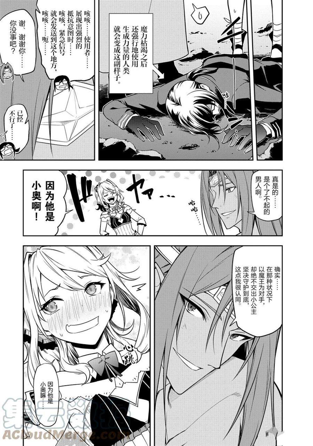 《平凡职业成就世界最强 零》漫画最新章节第43话 最终话免费下拉式在线观看章节第【5】张图片