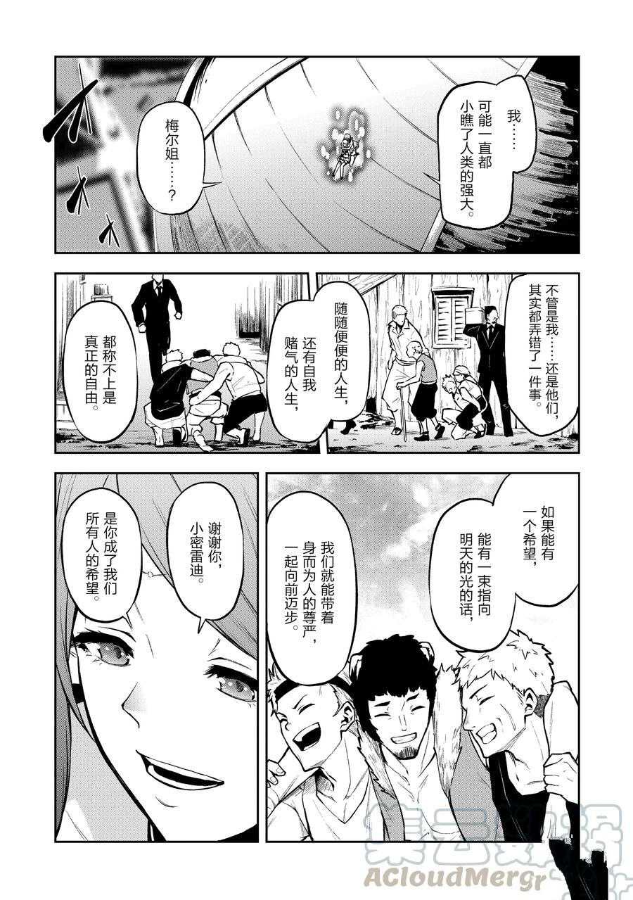 《平凡职业成就世界最强 零》漫画最新章节第30话 试看版免费下拉式在线观看章节第【23】张图片