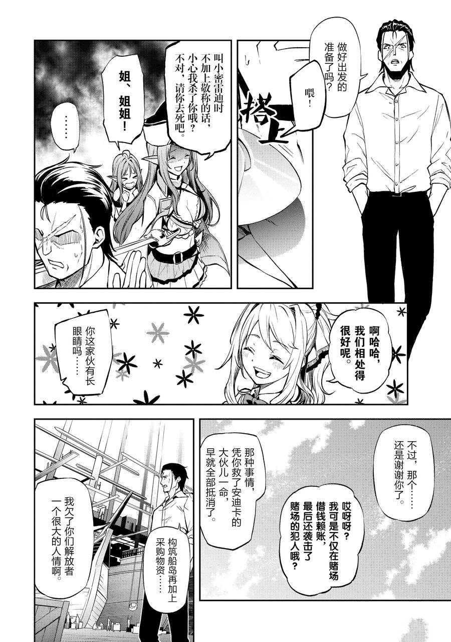 《平凡职业成就世界最强 零》漫画最新章节第33话 试看版免费下拉式在线观看章节第【4】张图片