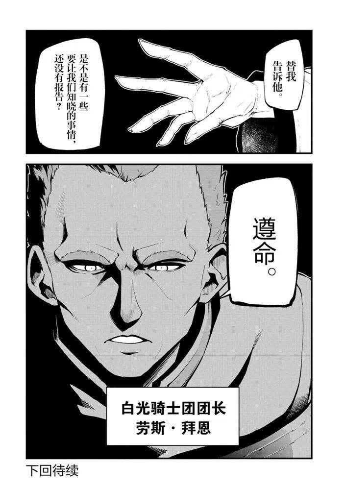 《平凡职业成就世界最强 零》漫画最新章节第21话 试看版免费下拉式在线观看章节第【22】张图片