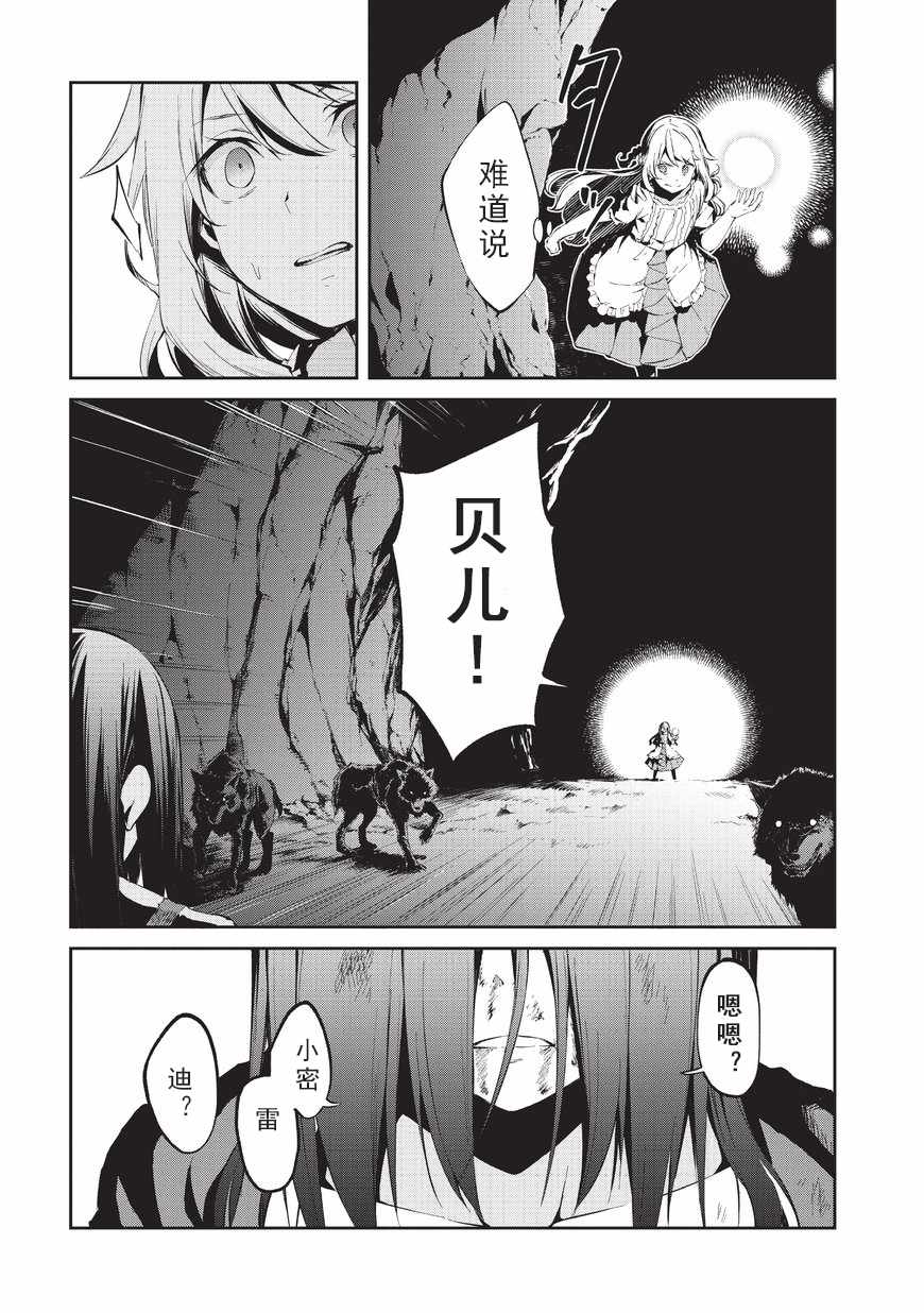 《平凡职业成就世界最强 零》漫画最新章节第4话 自由的意志免费下拉式在线观看章节第【26】张图片