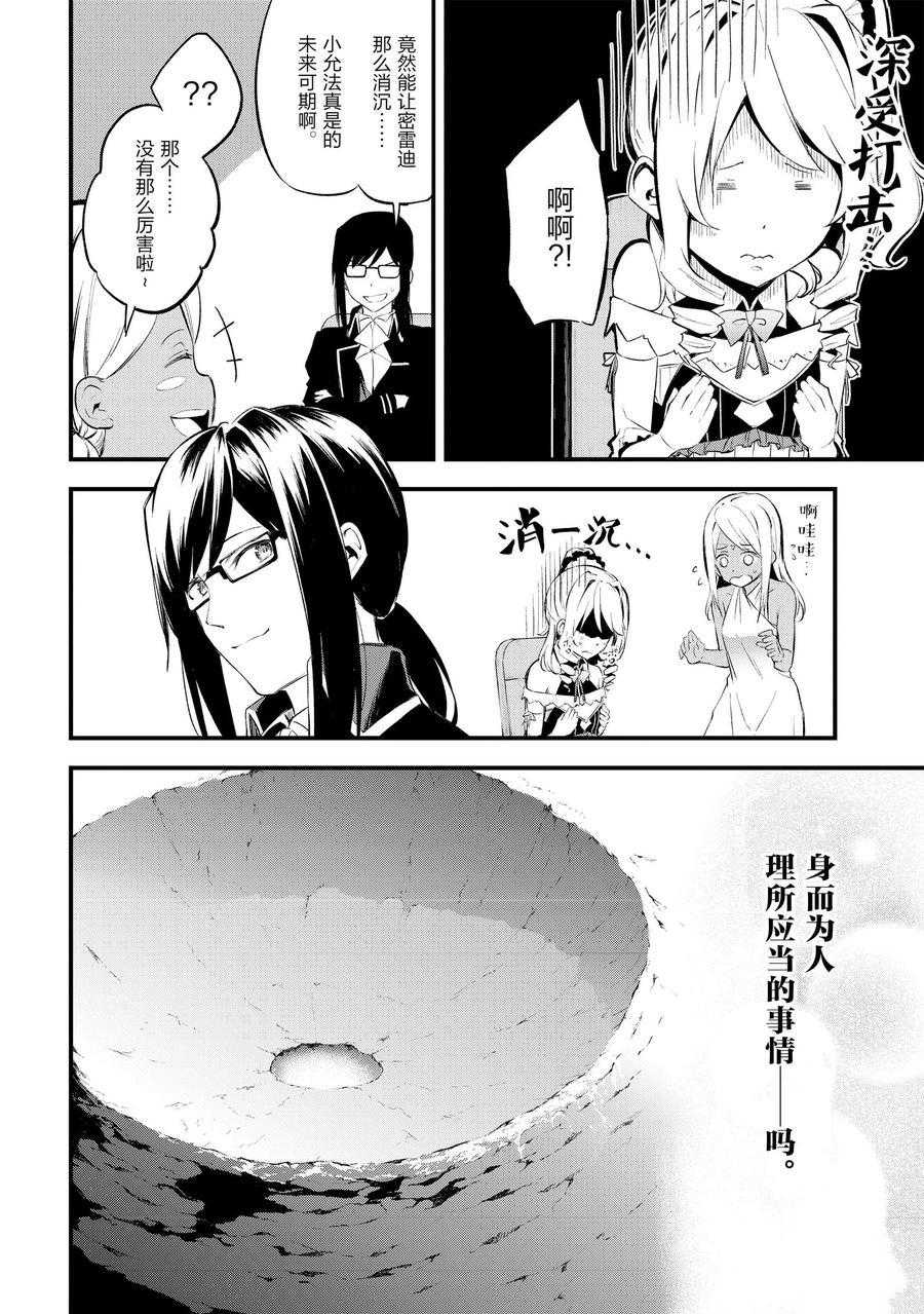 《平凡职业成就世界最强 零》漫画最新章节第11话 试看版免费下拉式在线观看章节第【10】张图片