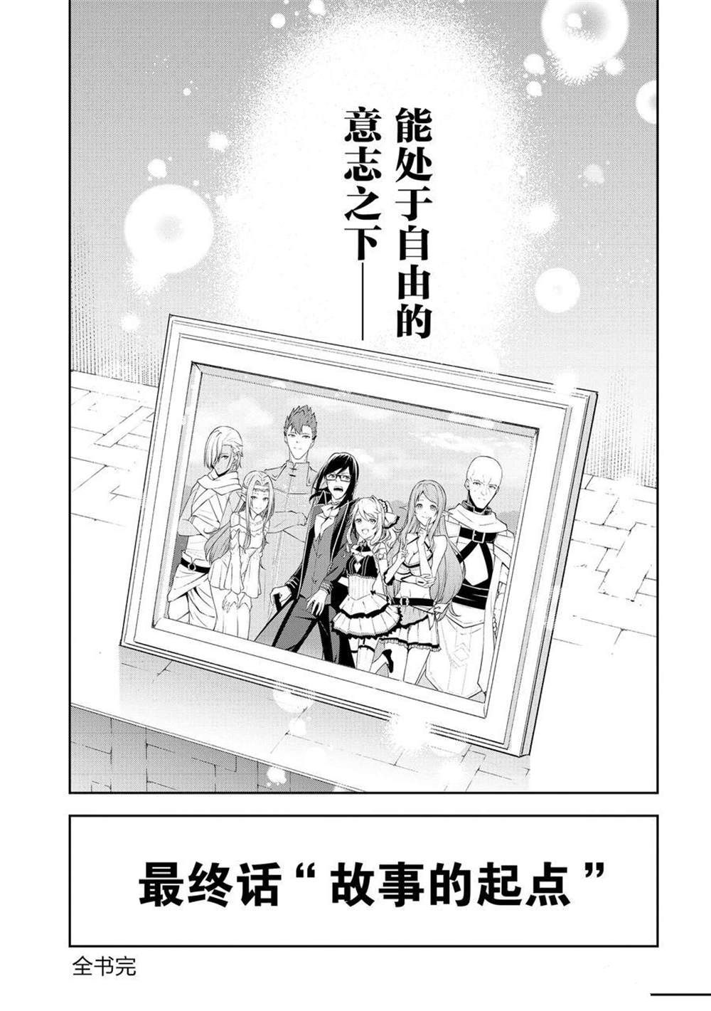 《平凡职业成就世界最强 零》漫画最新章节第43话 最终话免费下拉式在线观看章节第【24】张图片