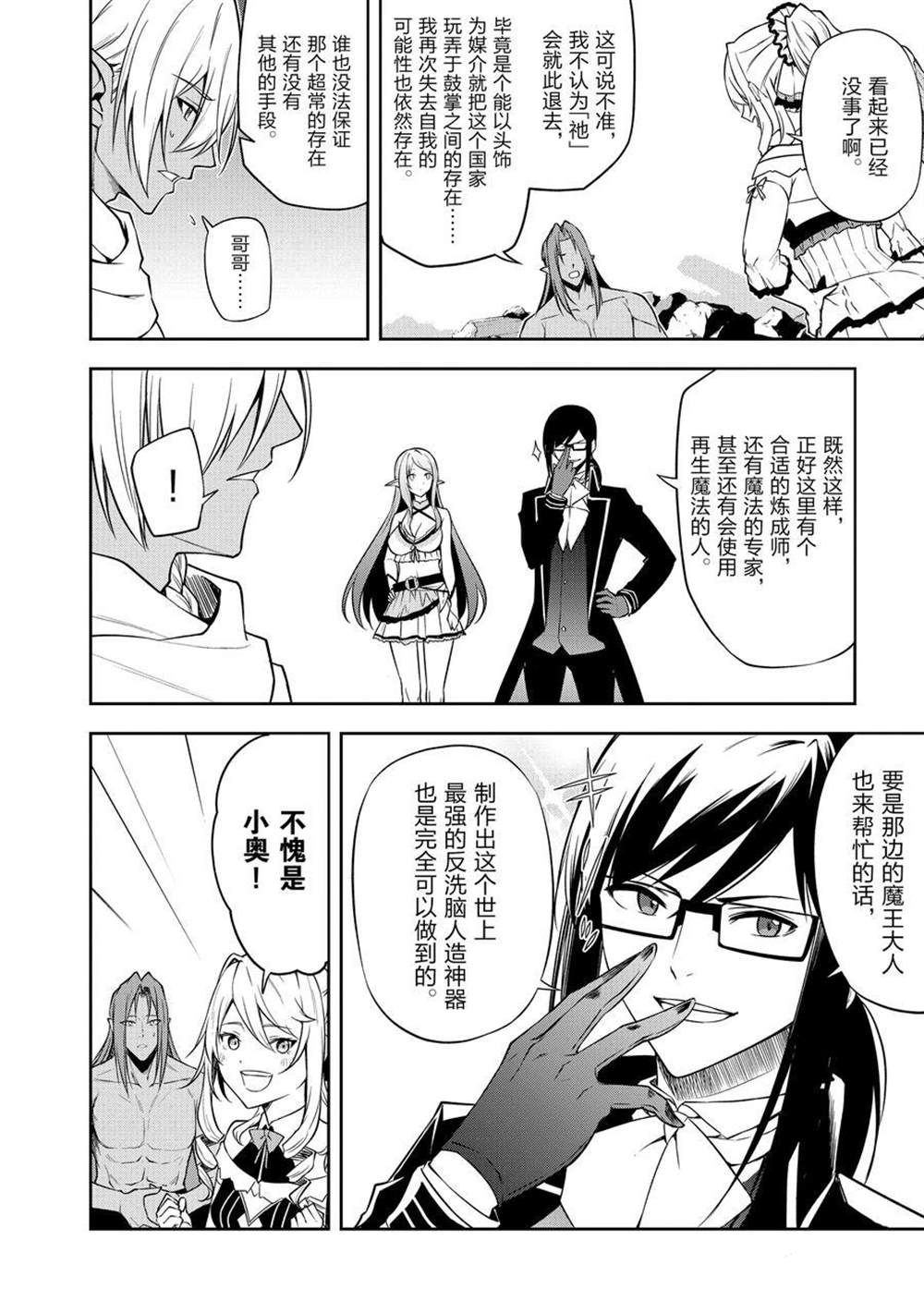 《平凡职业成就世界最强 零》漫画最新章节第43话 最终话免费下拉式在线观看章节第【4】张图片