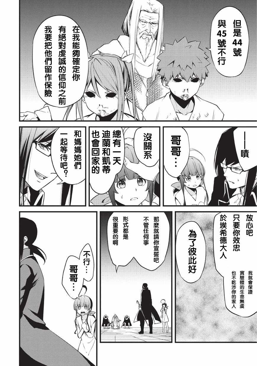 《平凡职业成就世界最强 零》漫画最新章节第7话 神的士兵免费下拉式在线观看章节第【32】张图片