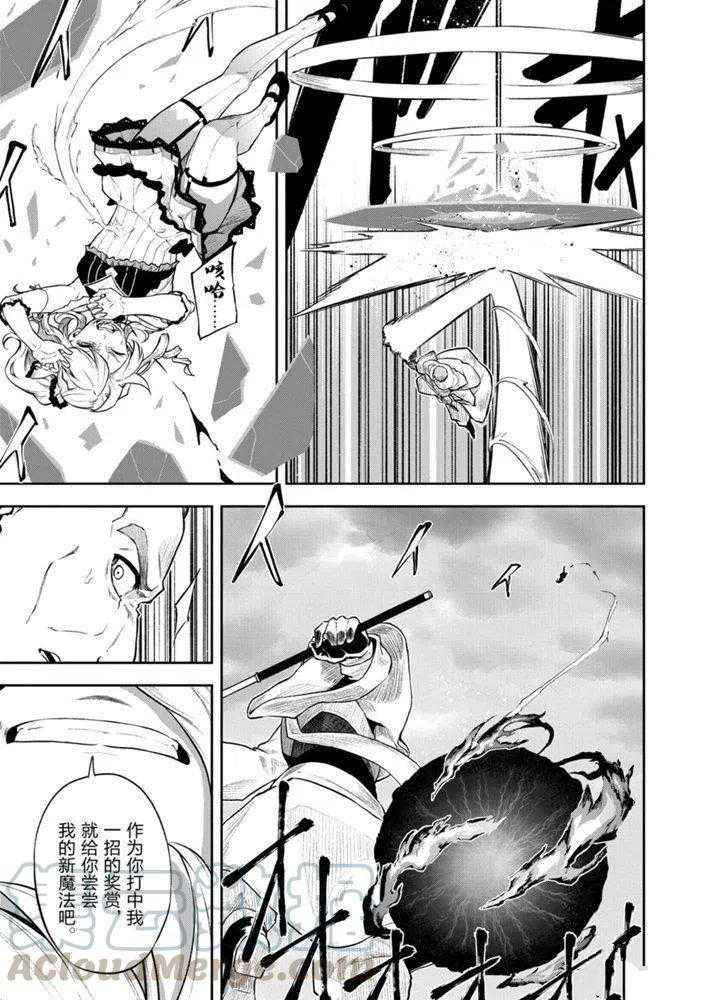 《平凡职业成就世界最强 零》漫画最新章节第25话 试看版免费下拉式在线观看章节第【21】张图片