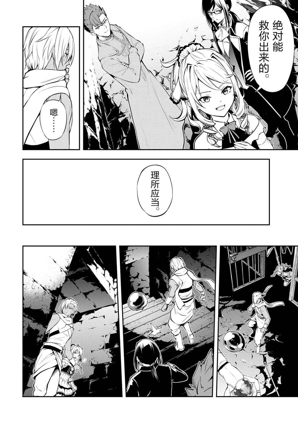 《平凡职业成就世界最强 零》漫画最新章节第37话 试看版免费下拉式在线观看章节第【18】张图片