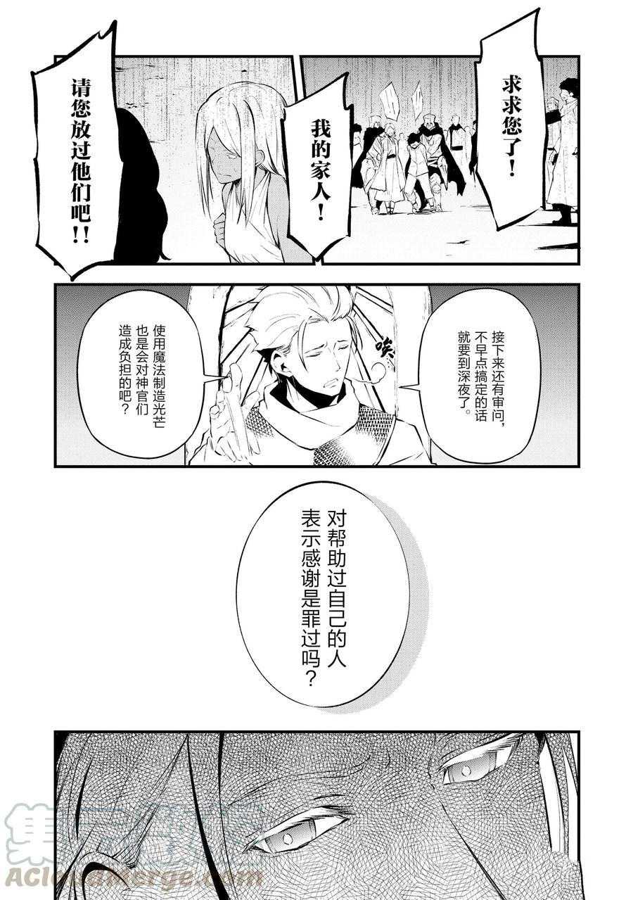 《平凡职业成就世界最强 零》漫画最新章节第12话 试看版免费下拉式在线观看章节第【33】张图片