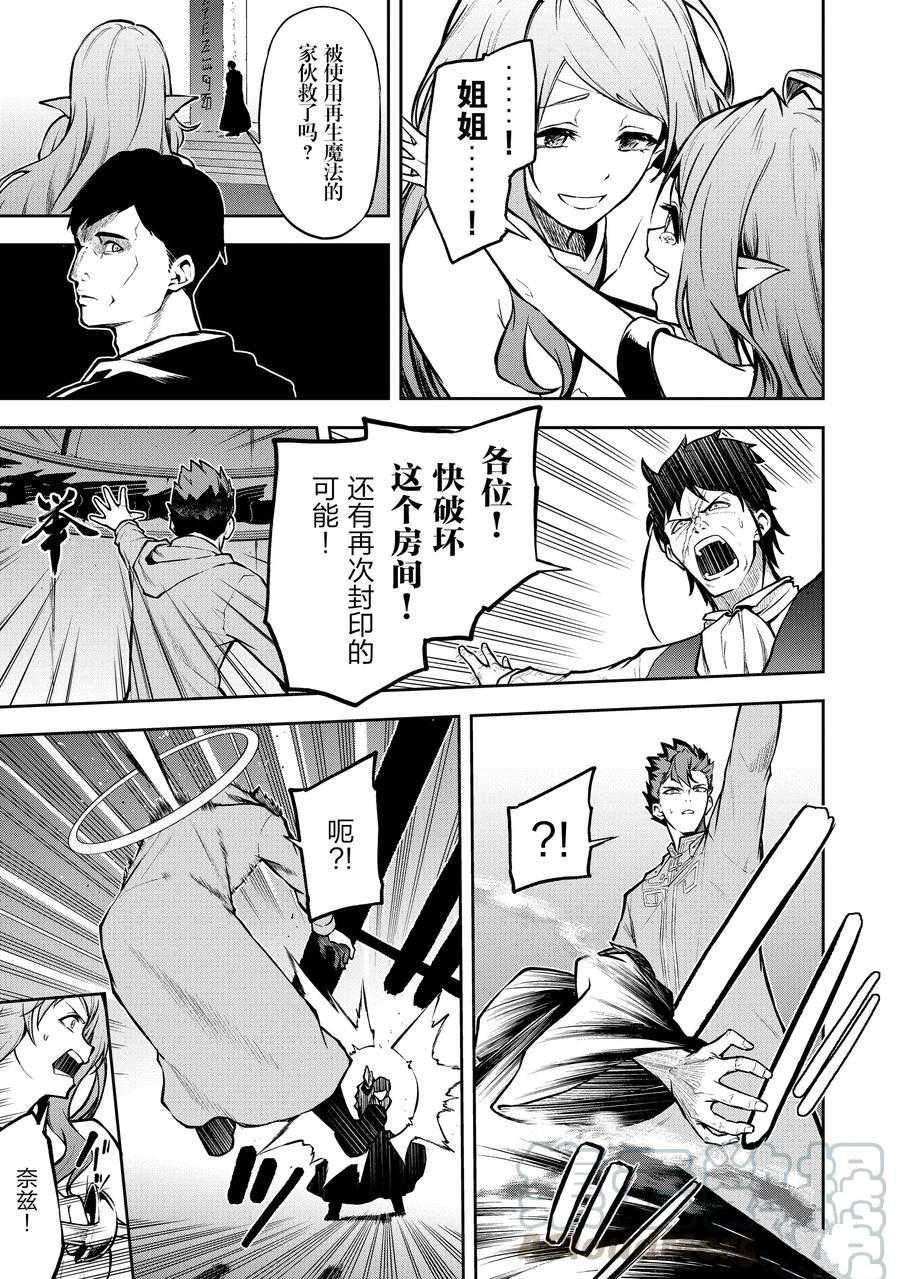 《平凡职业成就世界最强 零》漫画最新章节第29话 试看版免费下拉式在线观看章节第【27】张图片