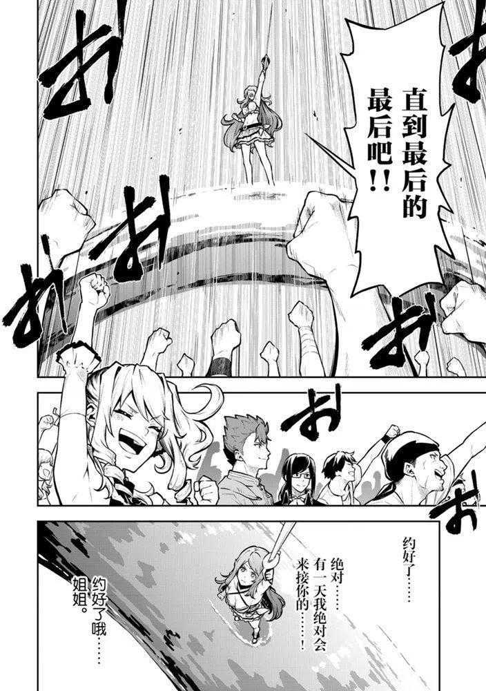 《平凡职业成就世界最强 零》漫画最新章节第27话 试看版免费下拉式在线观看章节第【16】张图片