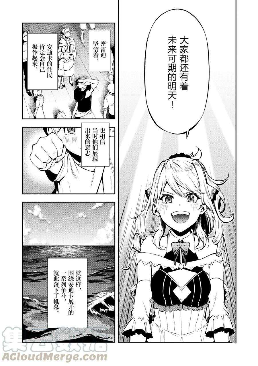 《平凡职业成就世界最强 零》漫画最新章节第32话 试看版免费下拉式在线观看章节第【13】张图片