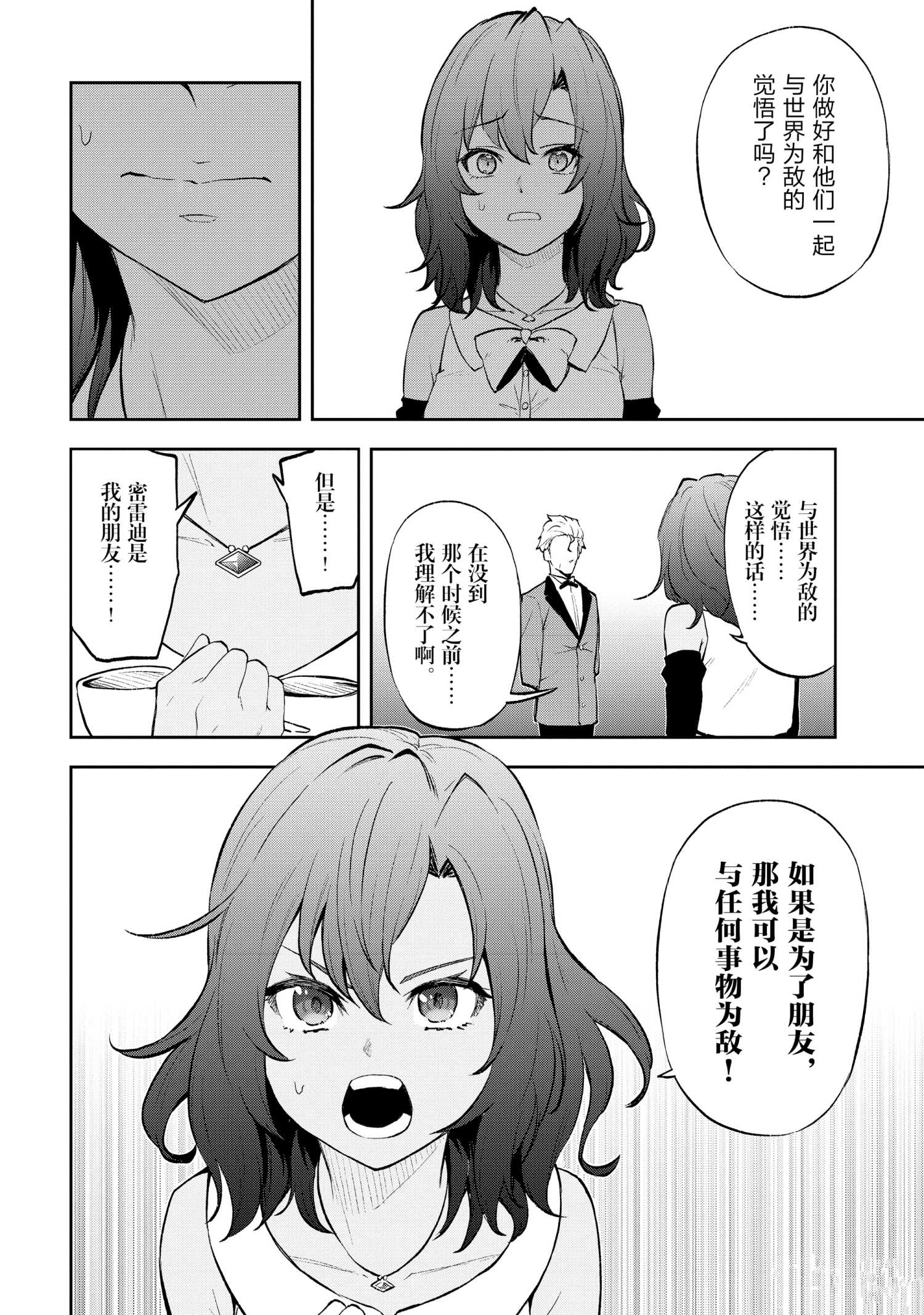 《平凡职业成就世界最强 零》漫画最新章节第34话 试看版免费下拉式在线观看章节第【24】张图片