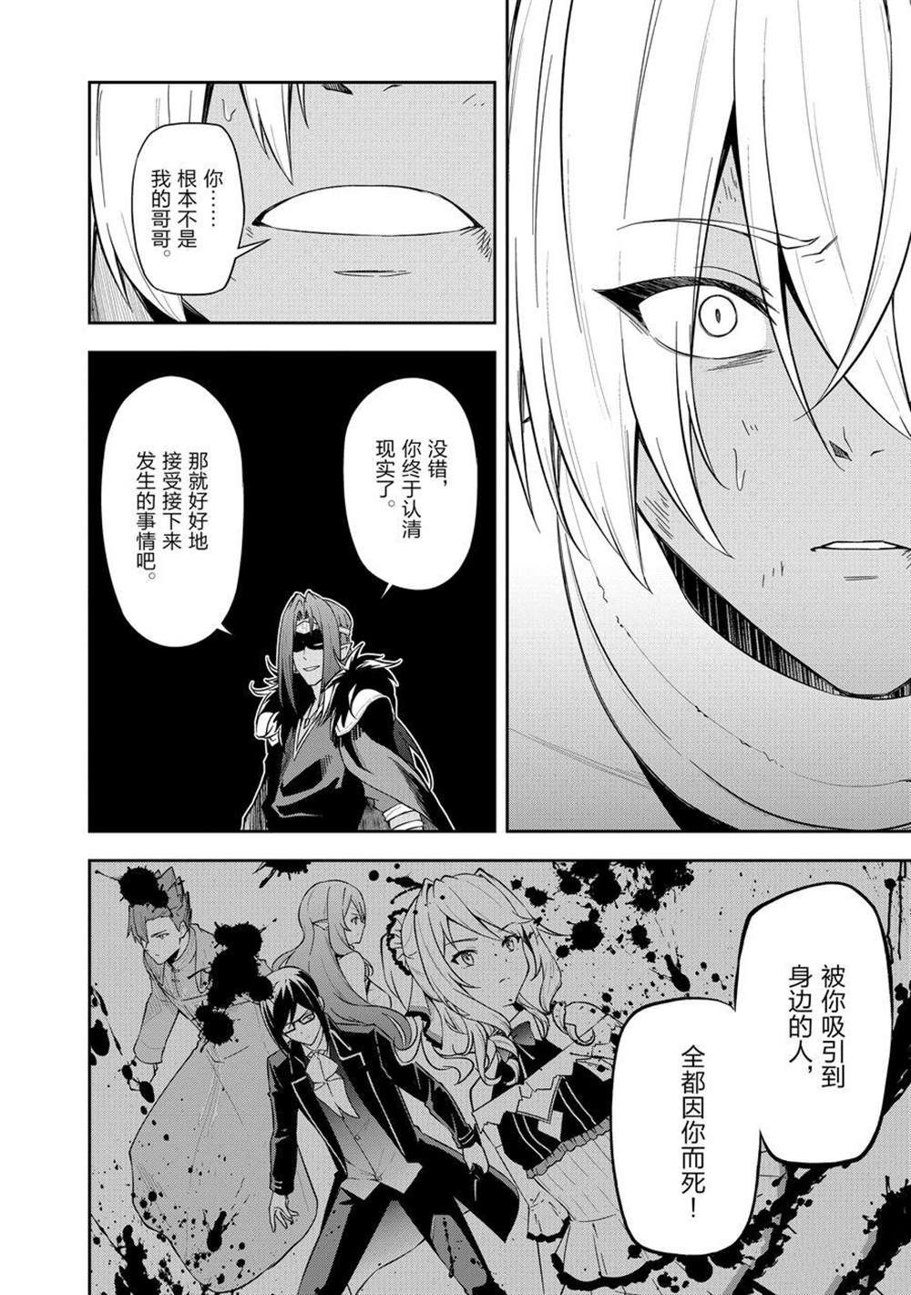 《平凡职业成就世界最强 零》漫画最新章节第39话 试看版免费下拉式在线观看章节第【20】张图片