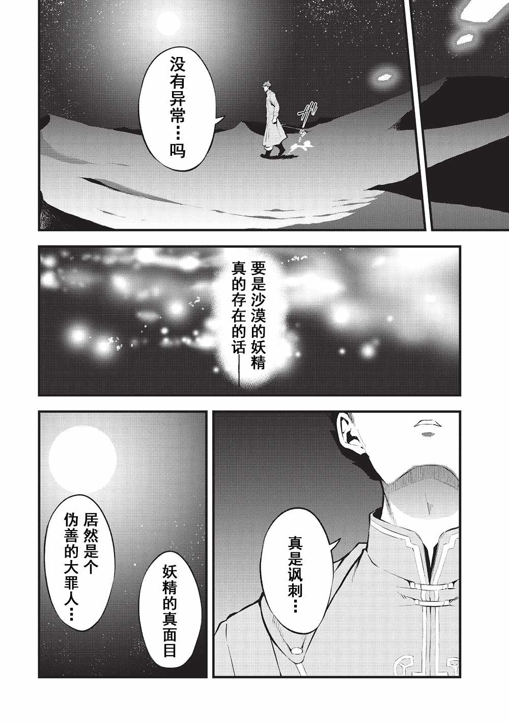 《平凡职业成就世界最强 零》漫画最新章节第10话 麻烦的来访者免费下拉式在线观看章节第【14】张图片