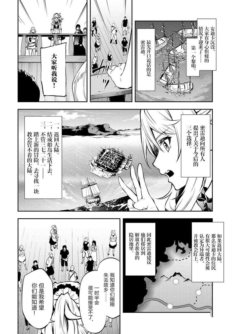 《平凡职业成就世界最强 零》漫画最新章节第32话 试看版免费下拉式在线观看章节第【12】张图片