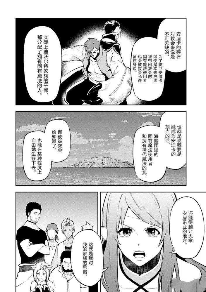 《平凡职业成就世界最强 零》漫画最新章节第26话 试看版免费下拉式在线观看章节第【16】张图片