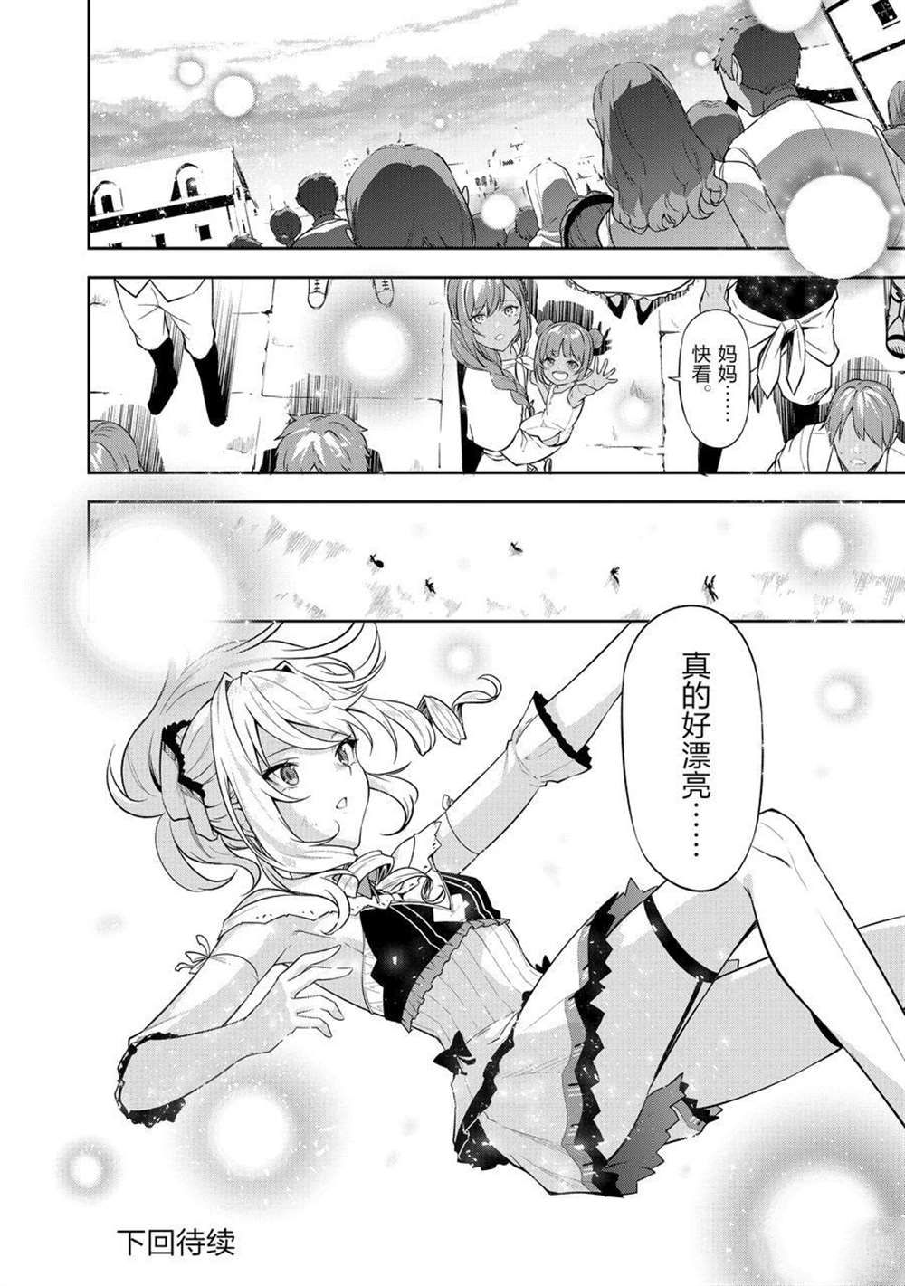 《平凡职业成就世界最强 零》漫画最新章节第42话 试看版免费下拉式在线观看章节第【30】张图片