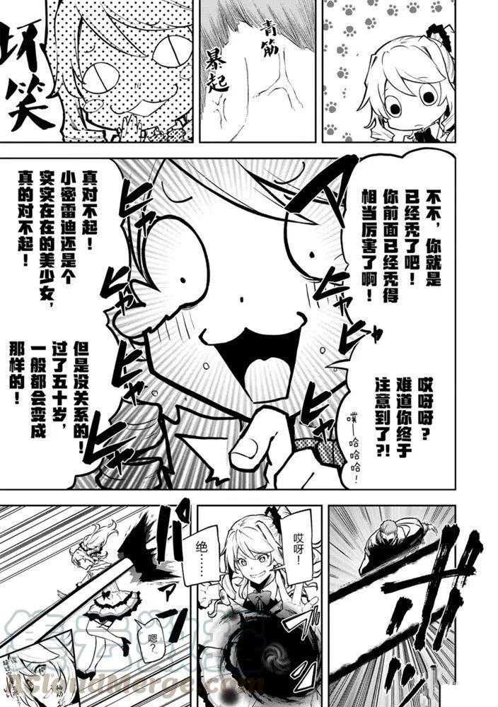 《平凡职业成就世界最强 零》漫画最新章节第25话 试看版免费下拉式在线观看章节第【17】张图片