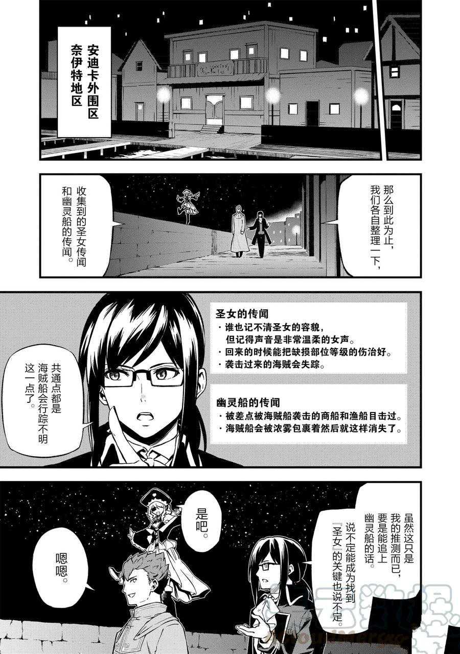 《平凡职业成就世界最强 零》漫画最新章节第19话 试看版免费下拉式在线观看章节第【9】张图片