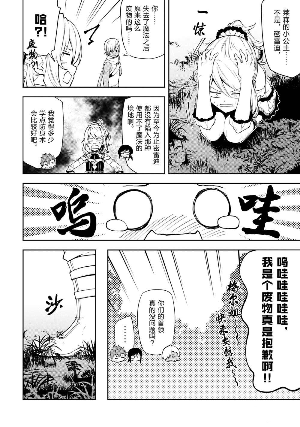 《平凡职业成就世界最强 零》漫画最新章节第37话 试看版免费下拉式在线观看章节第【14】张图片