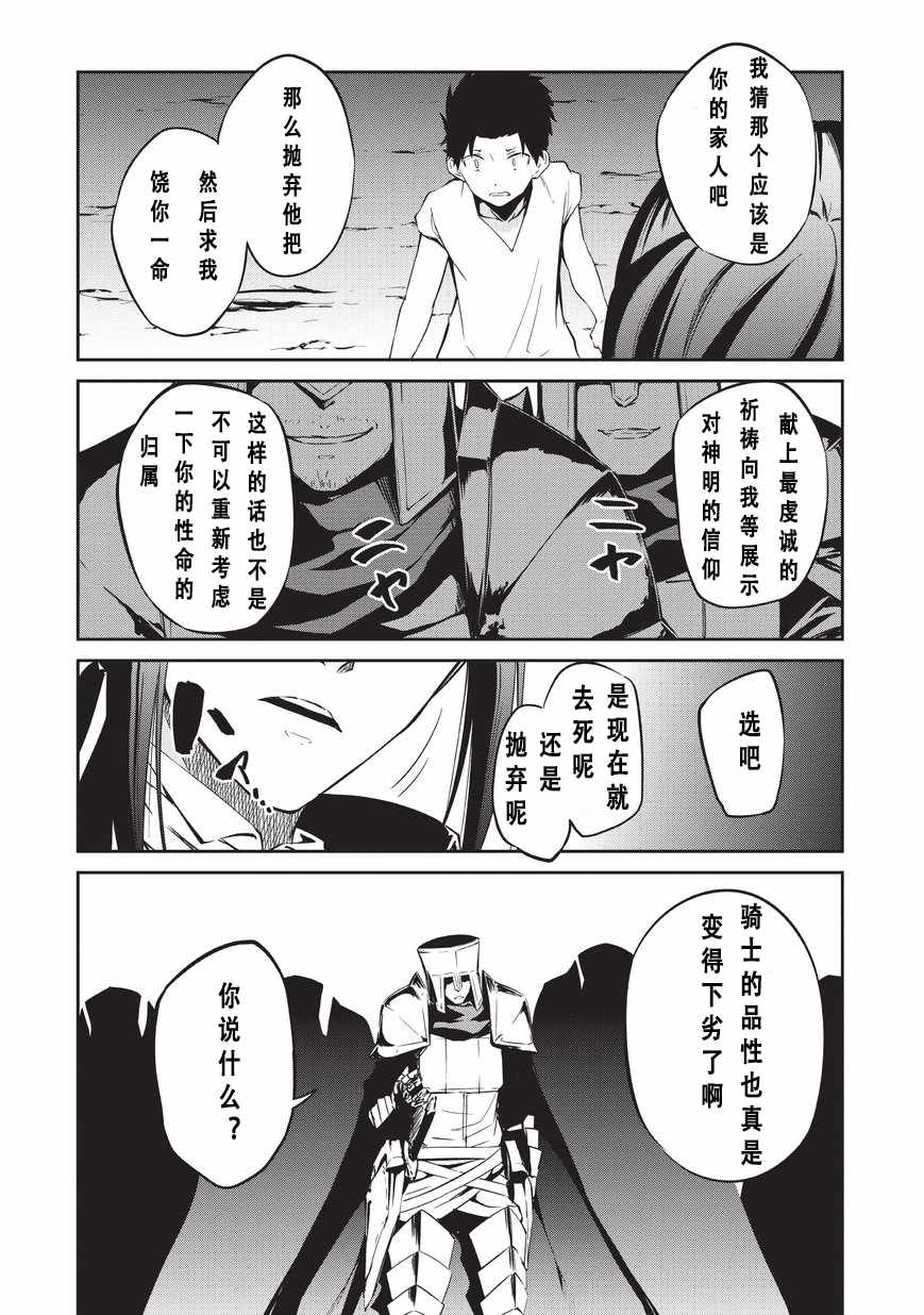 《平凡职业成就世界最强 零》漫画最新章节第6话 平凡的炼成师免费下拉式在线观看章节第【7】张图片