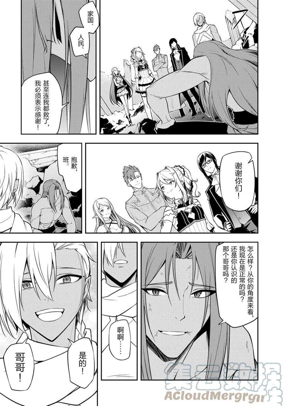 《平凡职业成就世界最强 零》漫画最新章节第43话 最终话免费下拉式在线观看章节第【3】张图片