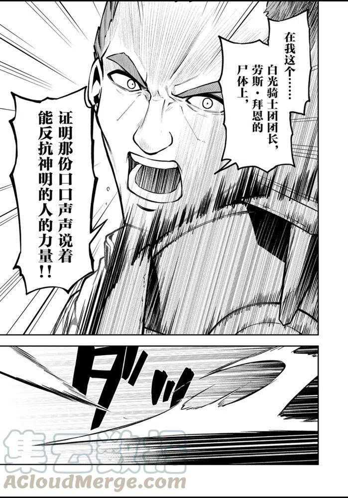 《平凡职业成就世界最强 零》漫画最新章节第28话 试看版免费下拉式在线观看章节第【31】张图片