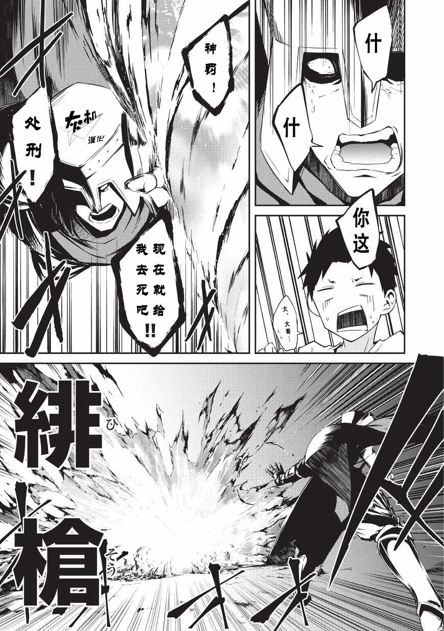 《平凡职业成就世界最强 零》漫画最新章节第6话 平凡的炼成师免费下拉式在线观看章节第【9】张图片