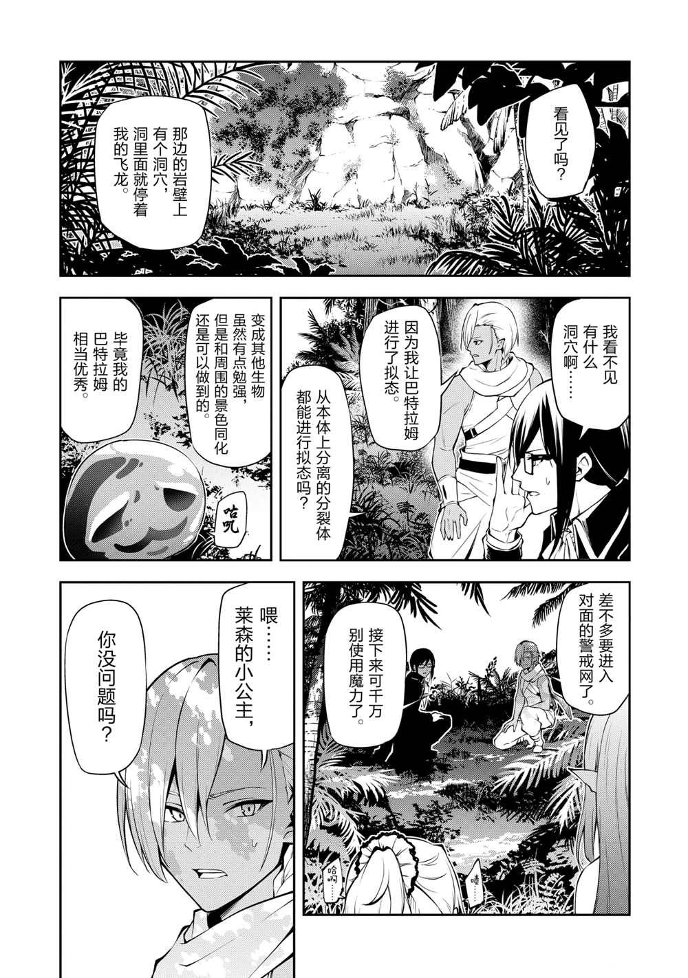 《平凡职业成就世界最强 零》漫画最新章节第37话 试看版免费下拉式在线观看章节第【1】张图片