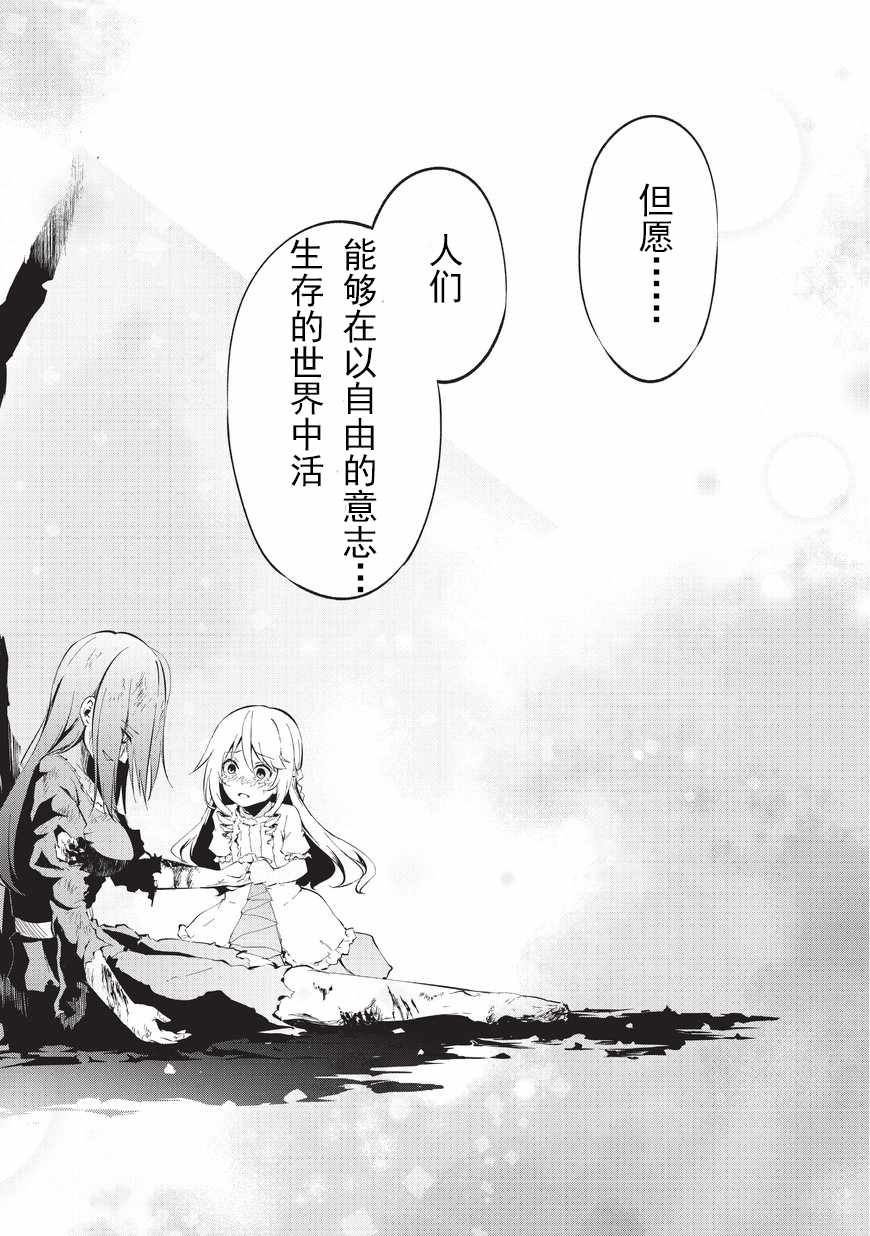 《平凡职业成就世界最强 零》漫画最新章节第4话 自由的意志免费下拉式在线观看章节第【34】张图片