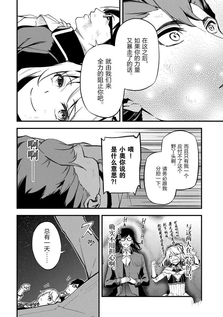 《平凡职业成就世界最强 零》漫画最新章节第16话 试看版免费下拉式在线观看章节第【12】张图片