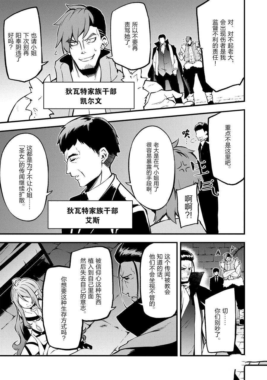 《平凡职业成就世界最强 零》漫画最新章节第18话 试看版免费下拉式在线观看章节第【16】张图片