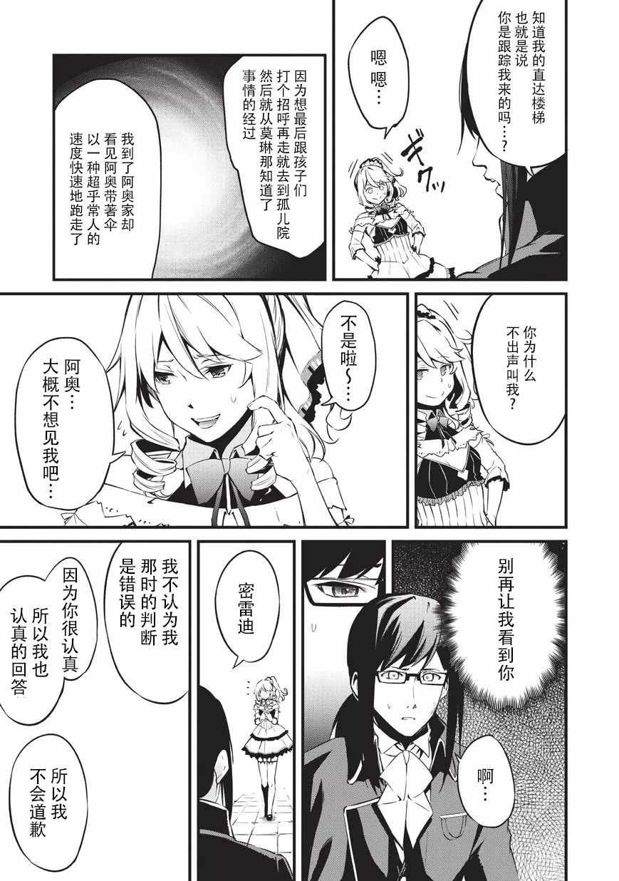 《平凡职业成就世界最强 零》漫画最新章节第8话 莱森与奥鲁库斯免费下拉式在线观看章节第【14】张图片