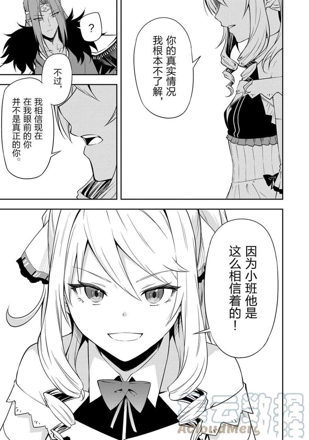 《平凡职业成就世界最强 零》漫画最新章节第40话 试看版免费下拉式在线观看章节第【23】张图片